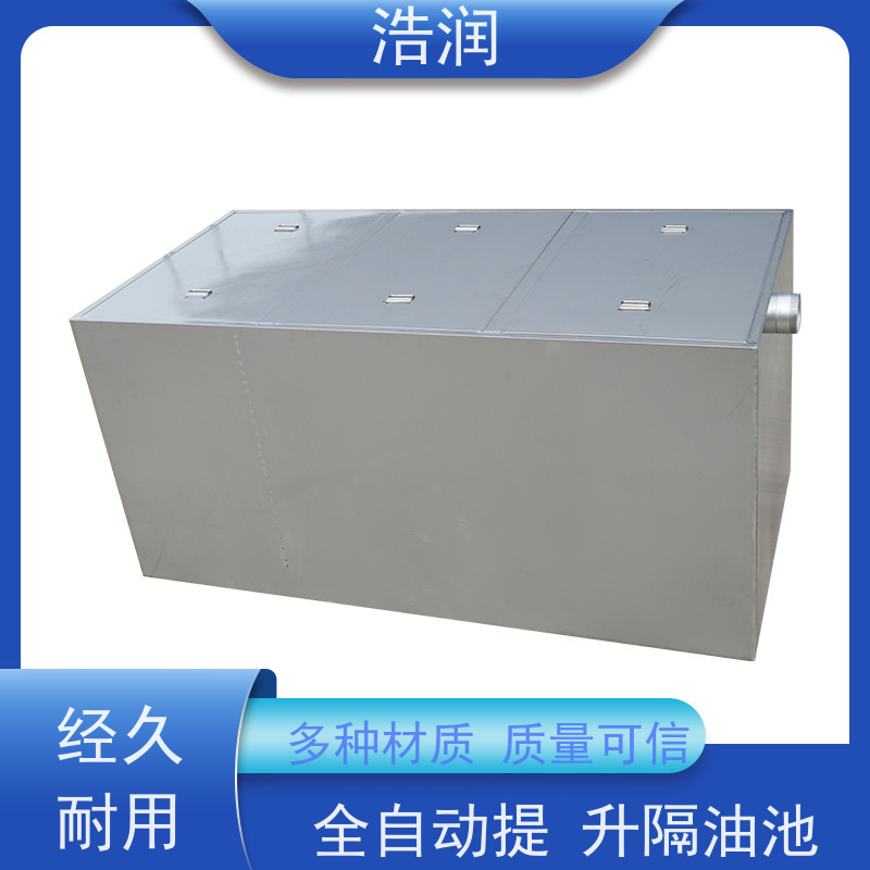 浩润 长期供应 自动智能控制隔油池 容量大 耐腐蚀 性能稳定