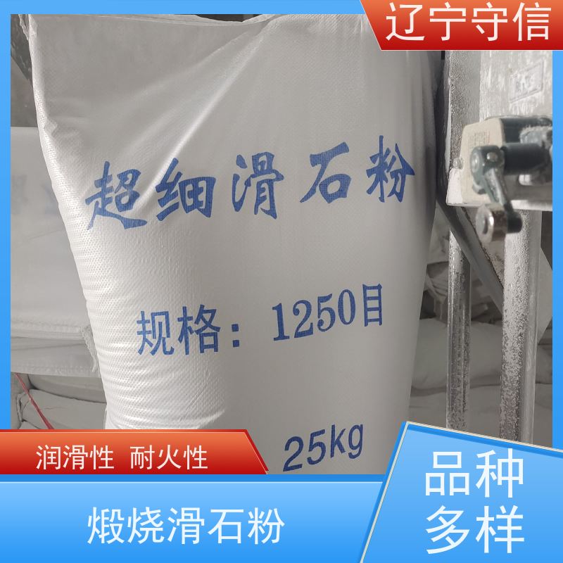 辽 宁守信 海城煅烧滑石粉 工业填充料 质量稳定