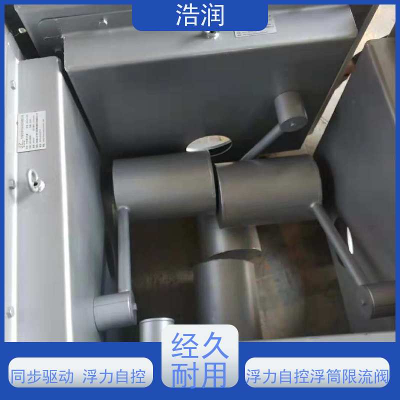 浩润 雨污分流无动力调流阀 附壁安装 便于维护