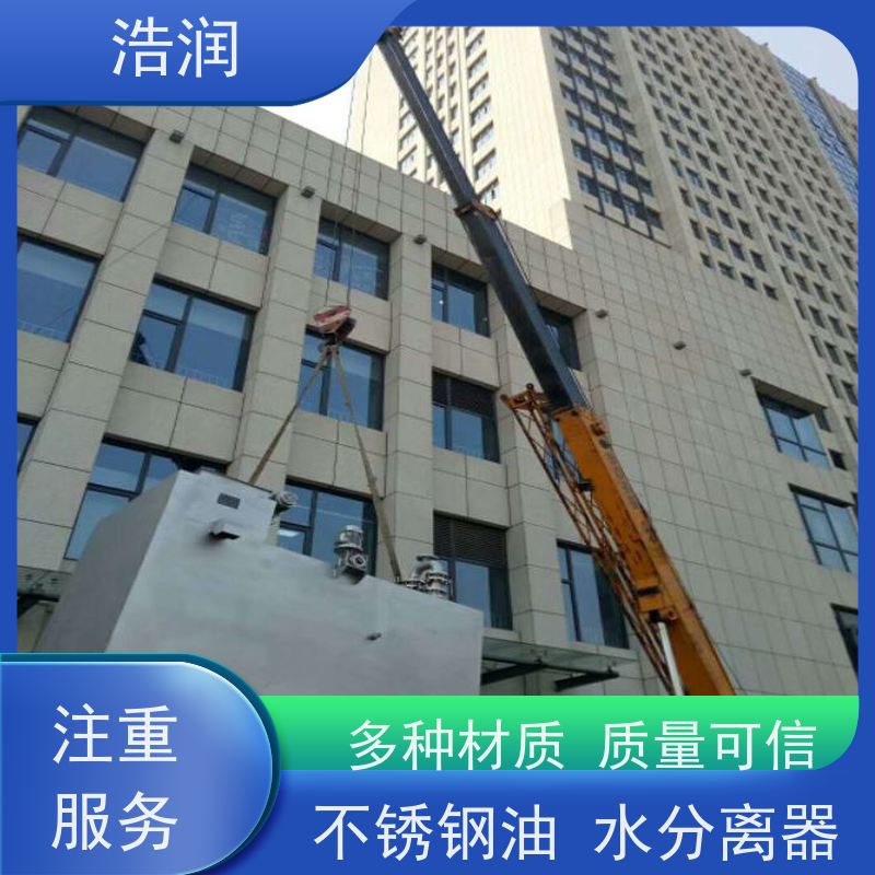 浩润 长期供应 餐饮自动隔渣隔油提升设备 玻璃钢 经久耐用 货源充足