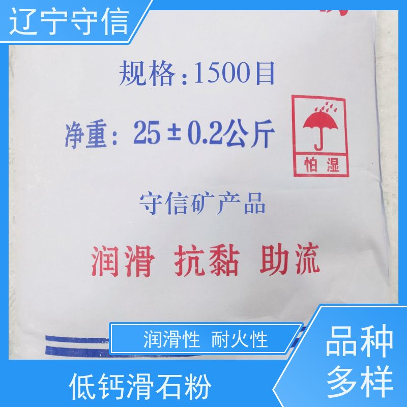 辽 宁守信 海城煅烧滑石粉厂 粒度均匀 全国供应