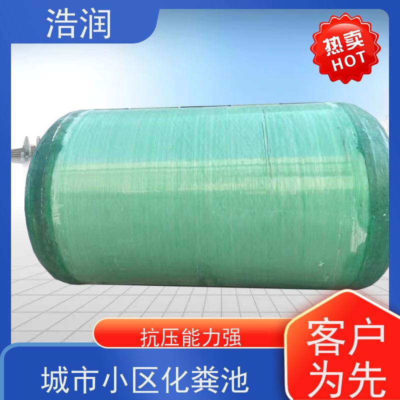 浩润 长期供应 工业化玻璃钢粪池 抗压能力强 安装方便