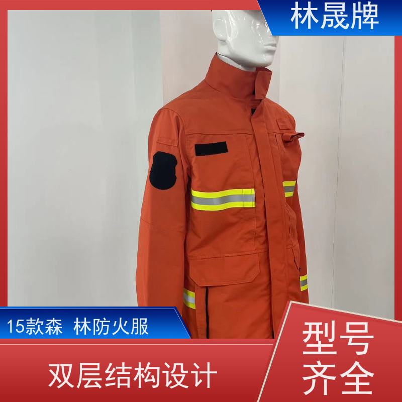 林晟牌 LSFZ-SJ 消防服 隔热 耐高温 接受定制 长期供应