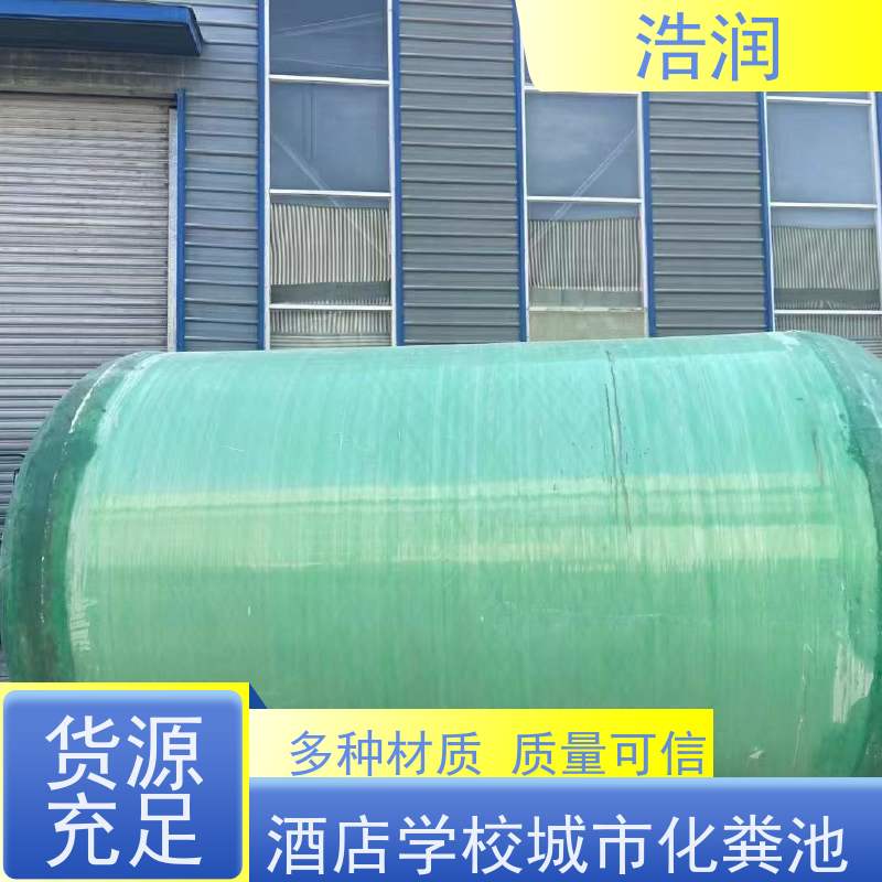 浩润 三格式玻璃钢化粪池 耐压耐腐蚀 品质可信