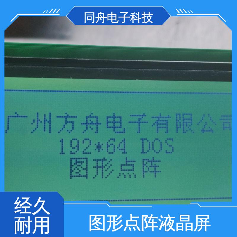 同舟电子 FG19264A 四行汉字显示屏 AIP31007 驱动IC 功耗低