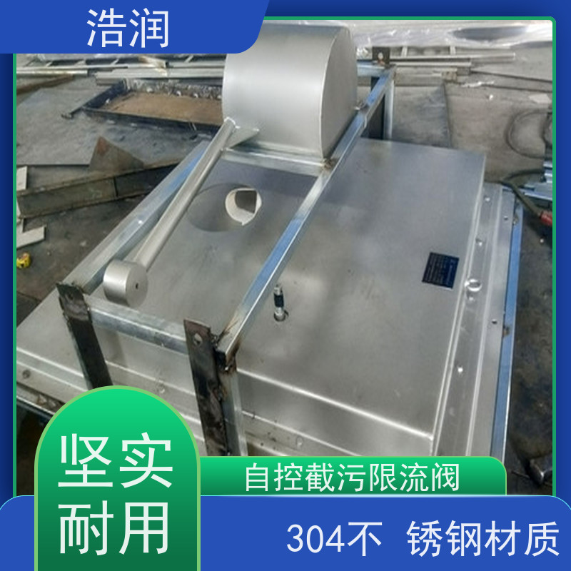 浩润 长期供应 附壁式自控截污浮筒限流阀 304不锈钢材质 便于维护
