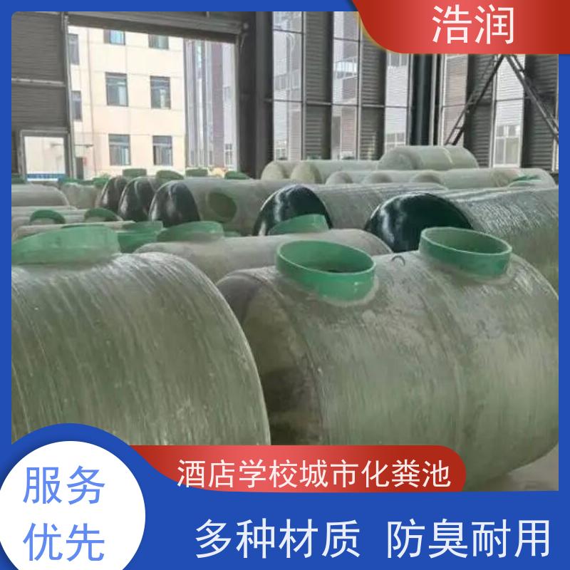 浩润 地埋式玻璃钢化粪池 抗压能力强 安装方便