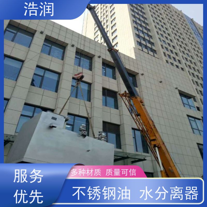浩润 大型不锈钢隔油池设备 玻璃钢 经久耐用 便于维护