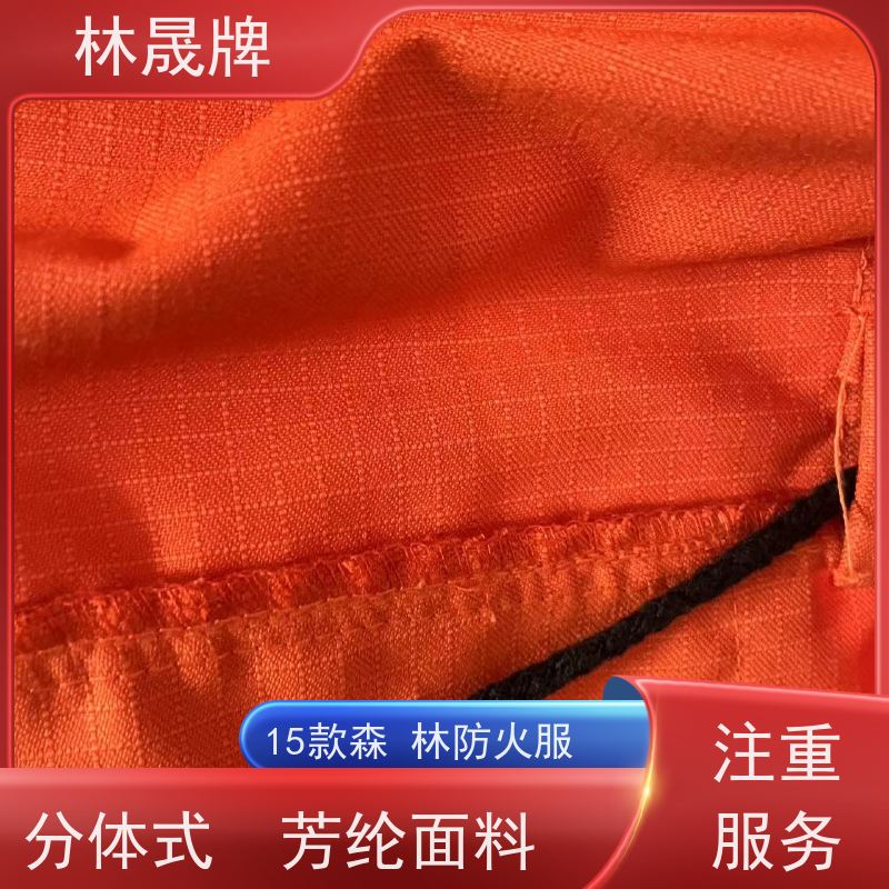 林晟牌 扑火服 芳纶纤维方格布料 质量符合标准