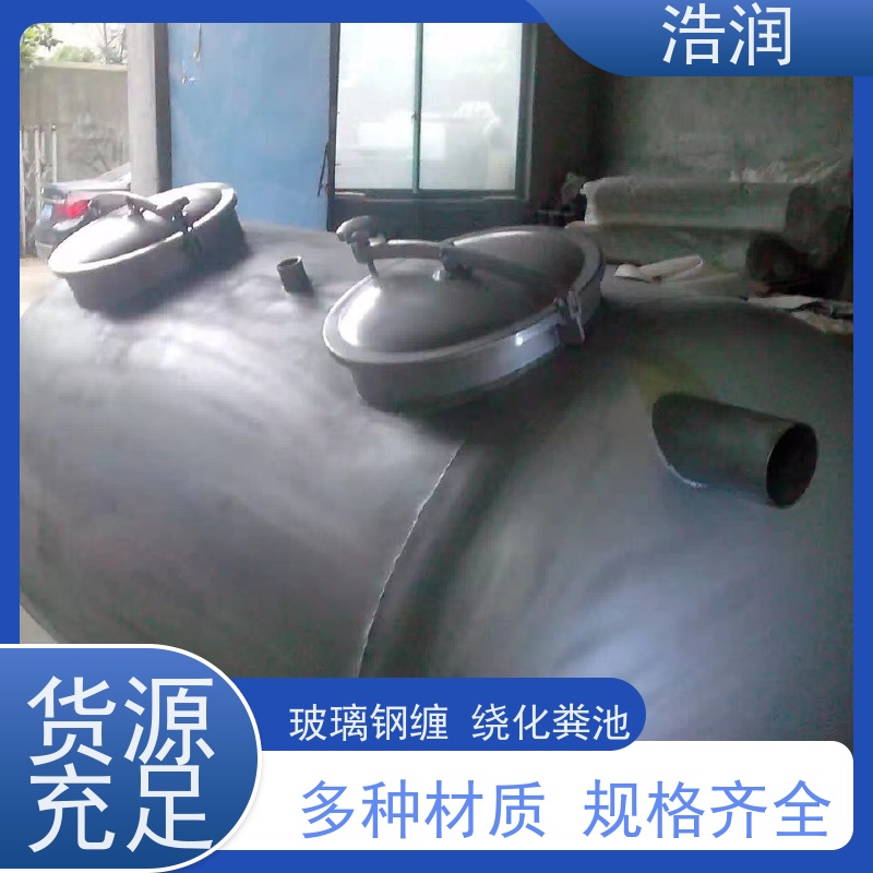 浩润 农村建设资源罐化粪池 多种材质 性能稳定