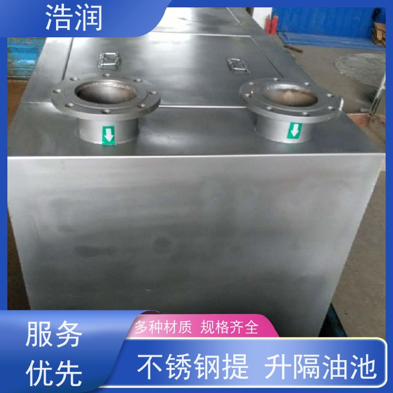浩润 餐饮隔油器设备 碳钢材质 坚实耐用 安装方便