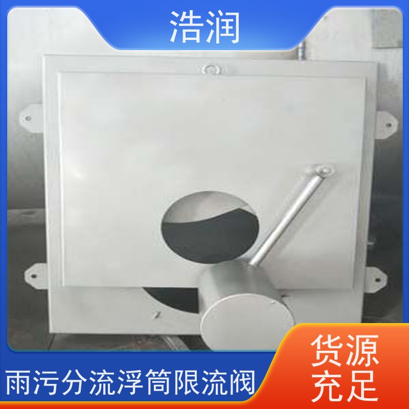 浩润 全国供应 不锈钢浮筒阀闸门分流井 DN150-DN1000 品质可信