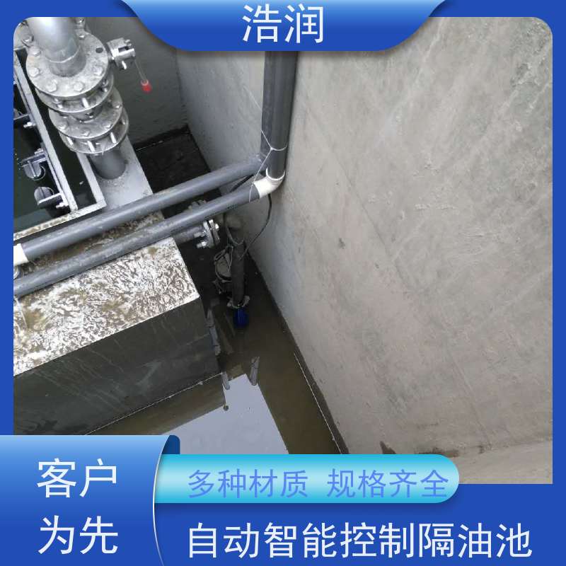 浩润 长期供应 不锈钢隔油池 容量大 耐腐蚀 诚信经营