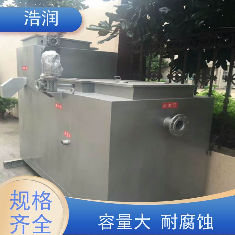 浩润 长期供应 地埋不锈钢隔油池 多种材质 诚信经营