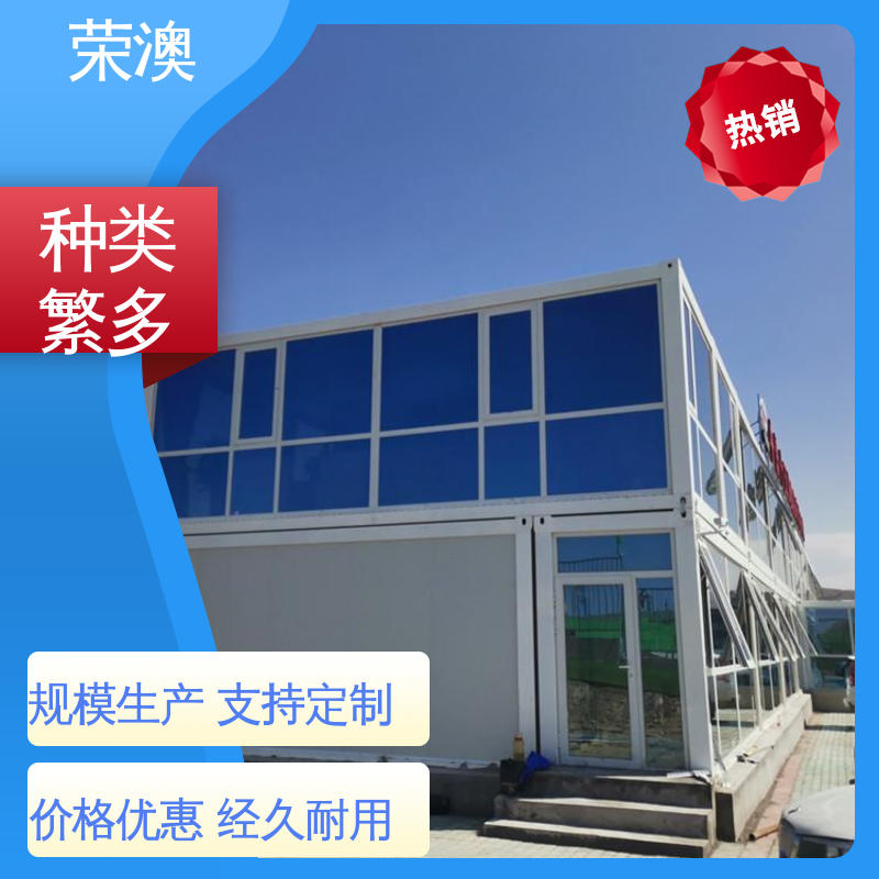 蓝色 白色 红色等 集装箱式活动房 外形美观 货源充足 荣澳出售
