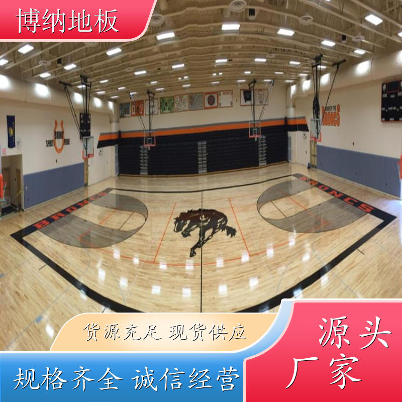 博纳 专 业比赛型 A级专业 欧枫 木质运动地板 工厂直营