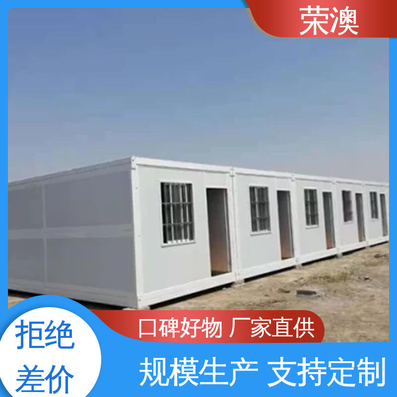 坚固防腐 造型美观 集装箱活动房 防护效果好 荣澳生产