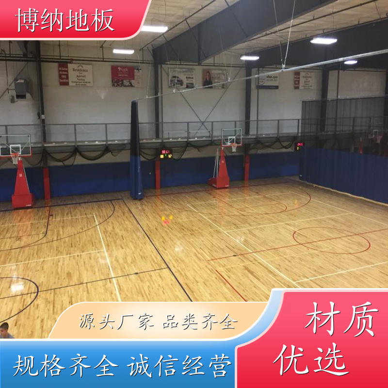 博纳 壁球馆 耐磨防滑 加拿大枫木 木质运动地板 包工包料