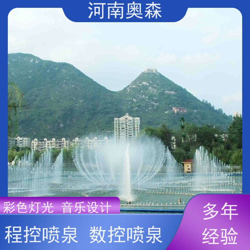 奥森 音乐喷泉 大型水景工程 注重品质 结实耐用
