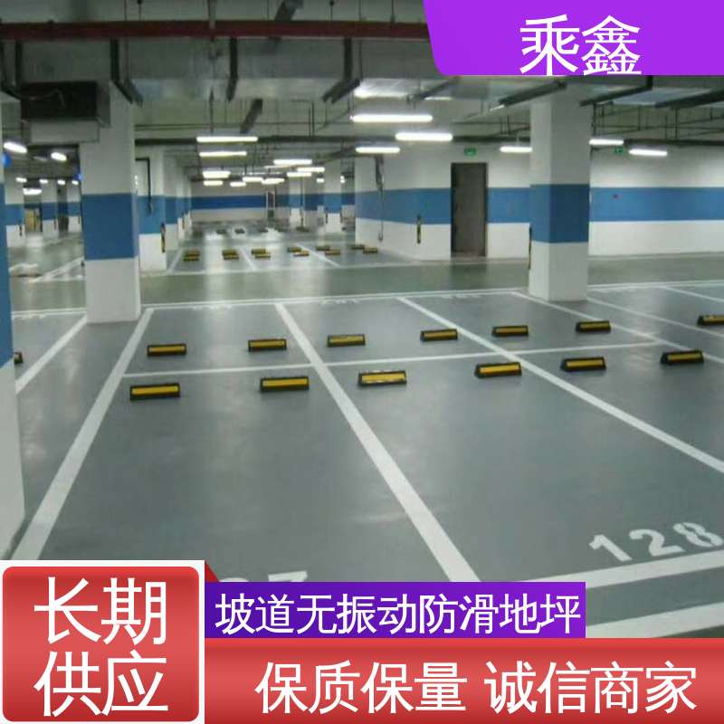 乘鑫 坡道无振动防滑地坪漆 节能环保 材质优良 性能好 应用广泛 