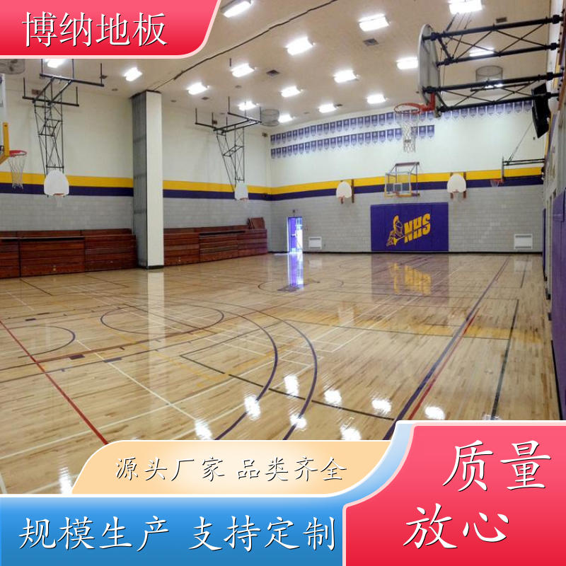 博纳 剑道馆 耐磨防滑 北美枫 运动木质地板 包工包料