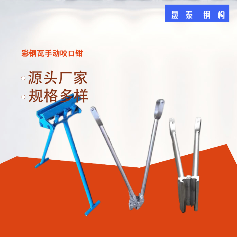 钢结构电动锁边机 760/820/470/430金属屋面手动咬口钳 180度 加长型