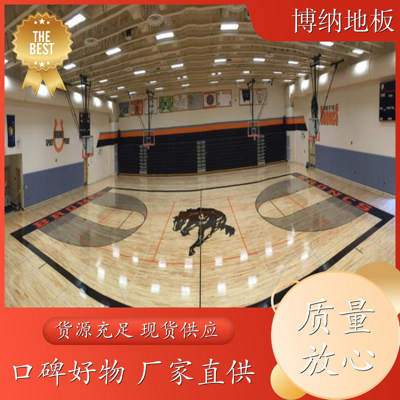 博纳 篮球馆 45°斜铺 北美枫 体育型木地板 源头工厂