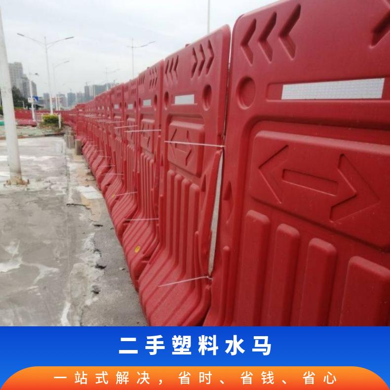 佛山 三水 高明 东莞 莞城 南城 东城 二手塑料水马 回收 喷塑 型号HR*4 红色
