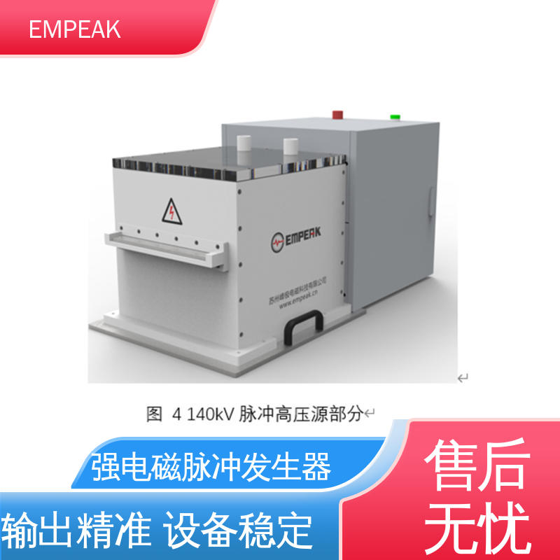 EMPEAK 平行板传输线 发生器输出峰值50kV/m 信号模拟器 工业系统