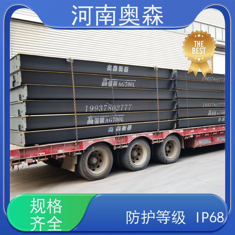 奥森 实力厂家 16米地磅 防护等级IP68 多种型号 按需选购