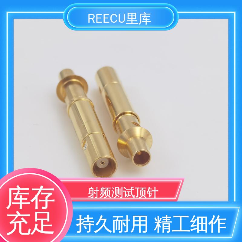 REECU 里库 治具探针 外壳材质 黄铜镀金 品质可信 性能稳定