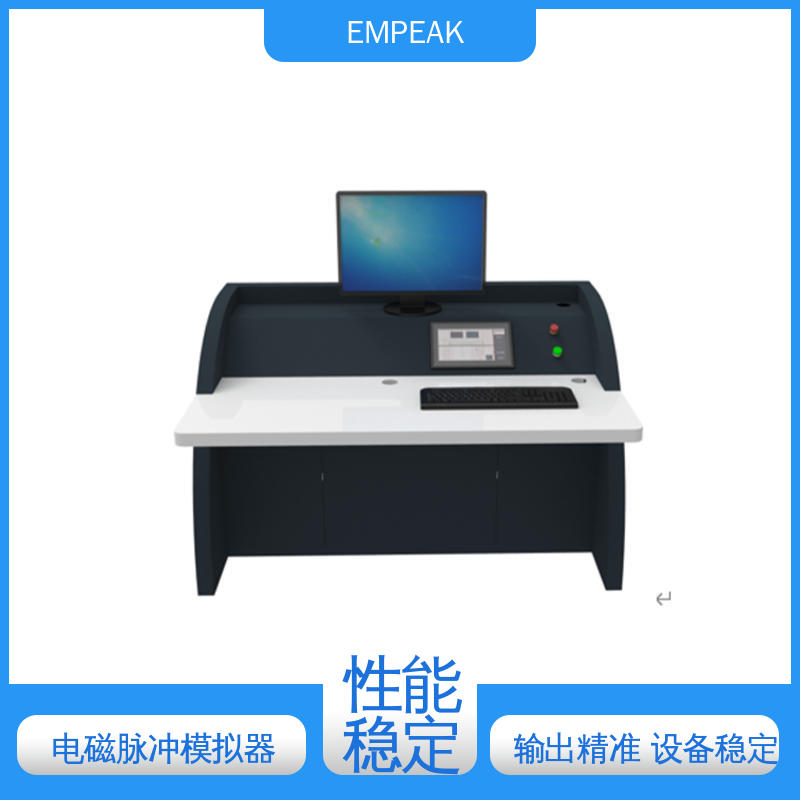 电磁脉冲模拟器 易腐蚀 性能稳定 发生器输出峰值50kV/m EMPEAK