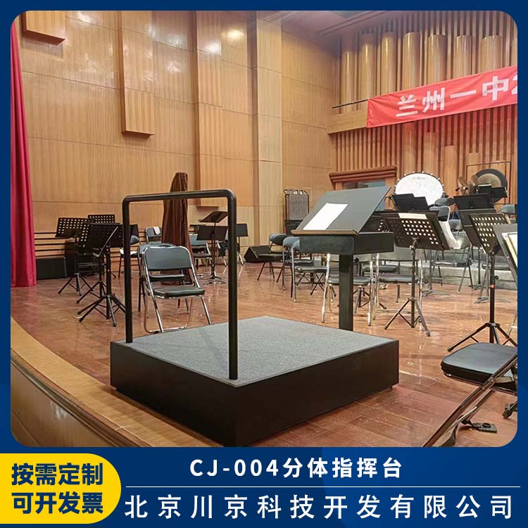 和声牌 cj-004 实木指挥台 三层四层伸缩大合唱台 严选原材 品质放心