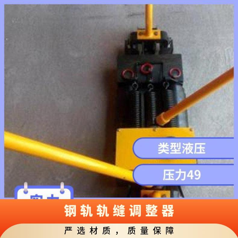 铠亿YTF-400Ⅱ铁路钢轨调整器 型液压轨缝调 整器