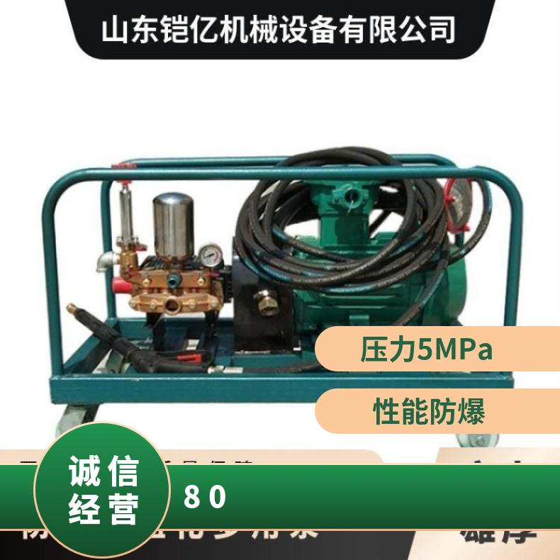 BH-80/5矿用防灭火液压泵 液 压阻化泵两人操作即可