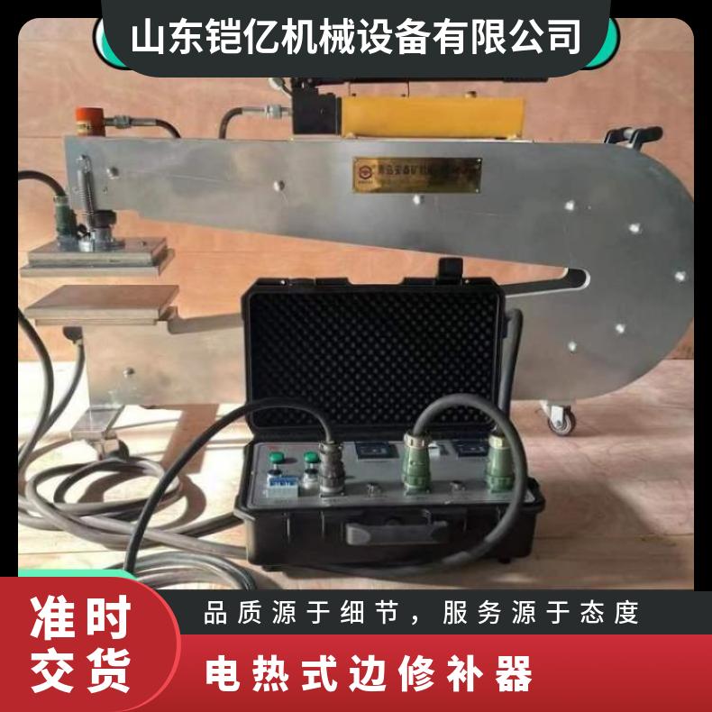 铠亿电热式边修补器 C型胶带硫化器 矿用皮带边修 补器