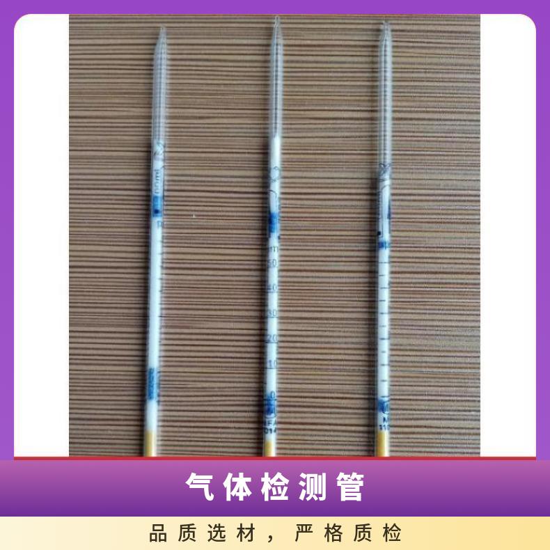 玻璃材质矿用气体浓度检测管 比长式一氧化碳微风管