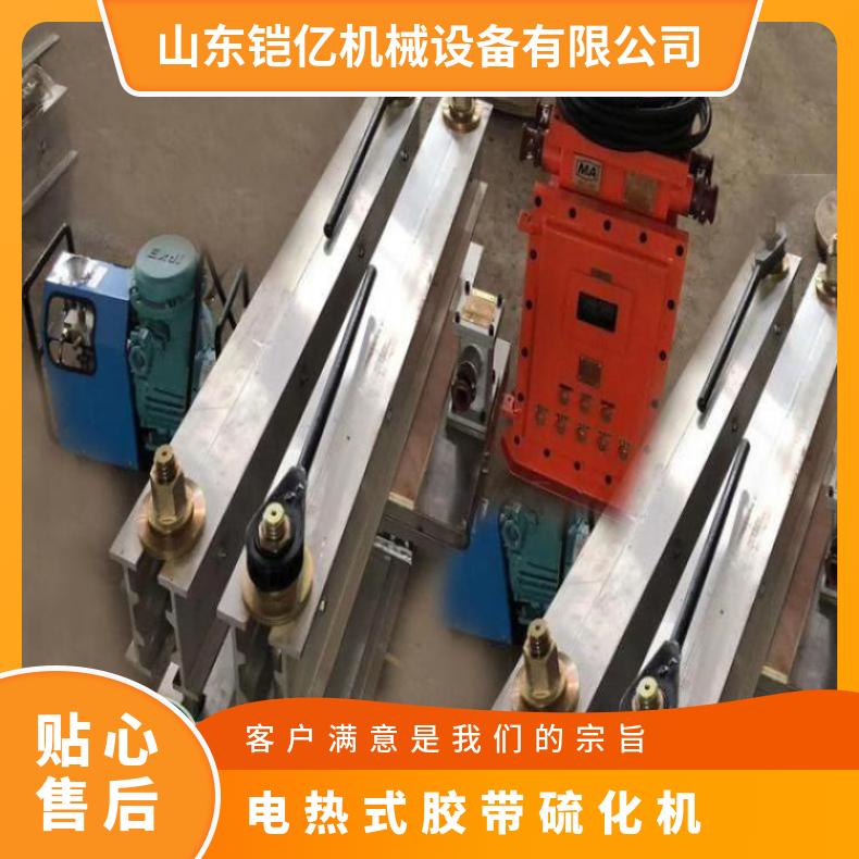 厂家供应铠亿LBD-1200硫化机胶带电热式防爆型