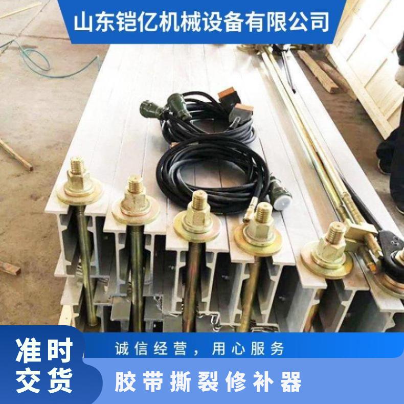 硫化机加热板 防爆胶带修 补器 矿用隔爆型 胶 带撕裂修补器