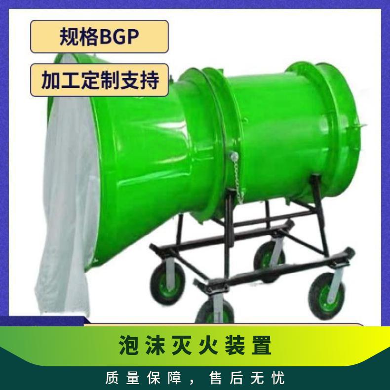 移动式BGP-400煤矿用高倍数泡沫灭火装置可缩短救援时间