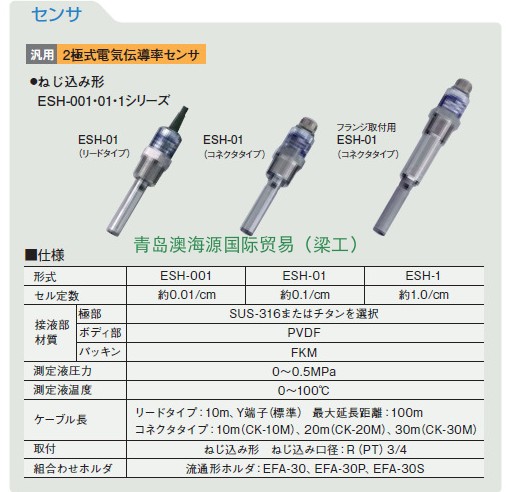 传感器 ESH-001-L-S-ST-Y-10M日本堀场Horiba