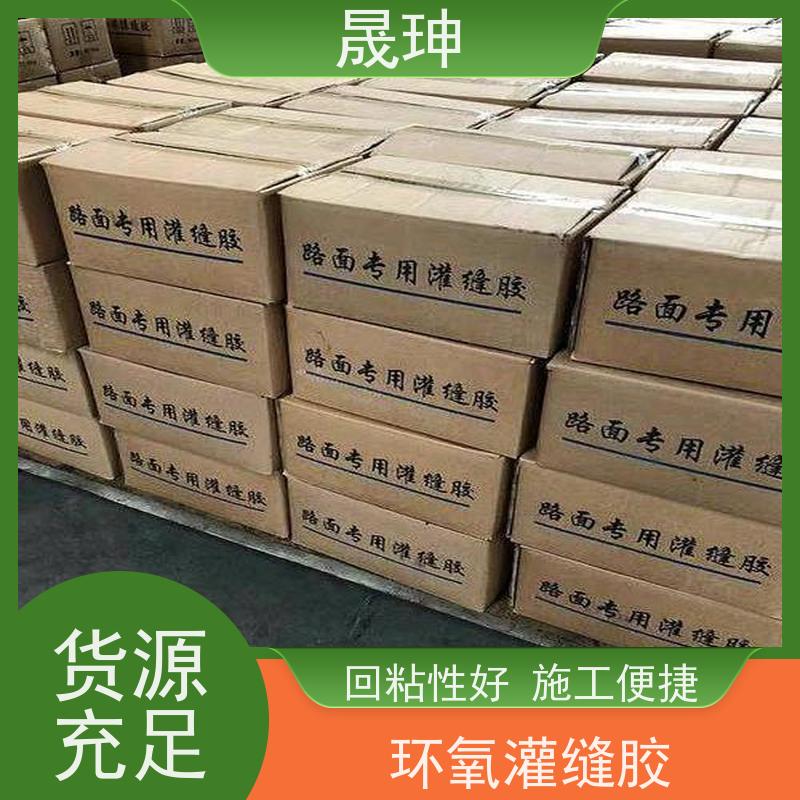 晟珅 全国供应 聚氨酯灌缝胶 可使路面裂缝反复粘结 货源充足