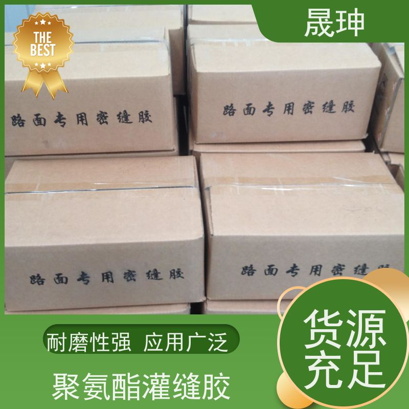 晟珅 全国供应 路面裂缝灌缝胶 施工便捷 货源充足