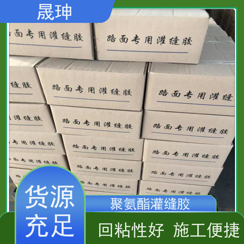 晟珅 全国供应 沥青路面灌缝胶 应用广泛 诚信经营