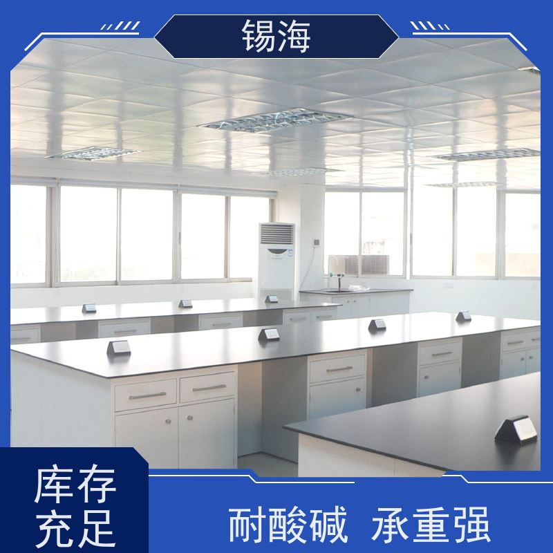锡海 分析室实验台 耐腐蚀 承重强 质量保障 售后无优