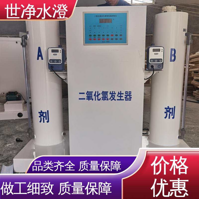 世净澄环保 AB剂二氧化氯发生器 24小时服务 材质优良 