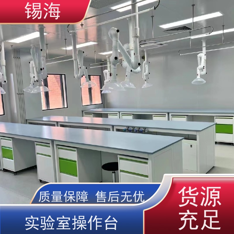 锡海 中央试验台 多种材质可选 上门安装 免费测量