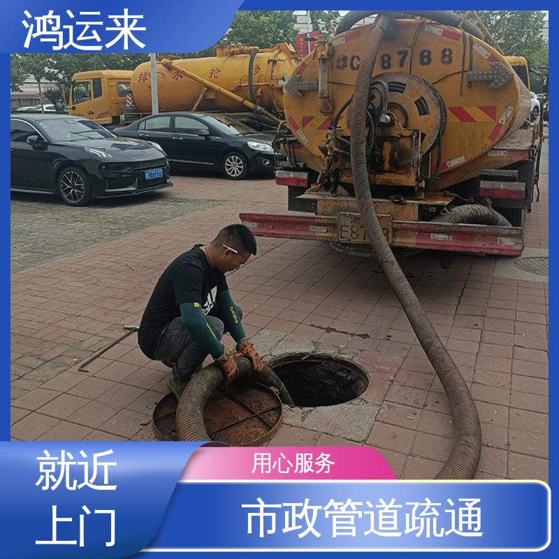 下水道清淤 资质齐全 省时省心 蓟县文昌街 五百户 下仓镇 鸿运来