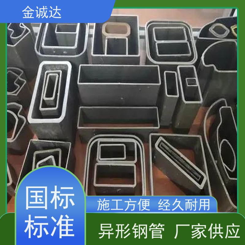 金诚达 双凸形异形钢管 高压设备用 表面无缺陷 长期供应