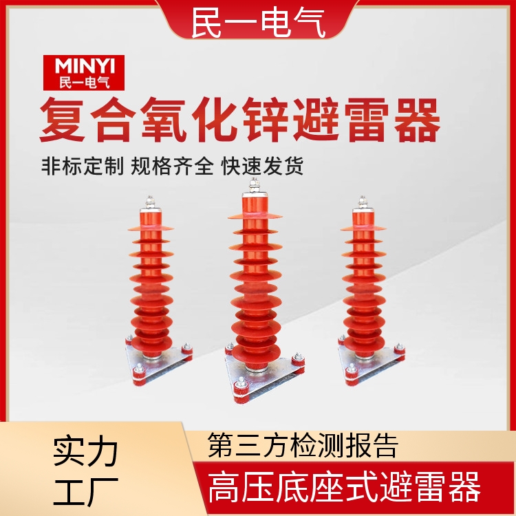 YH5WZ-42/134 高压底座式避雷器 型号可选 实力工厂供应
